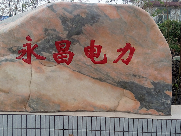 熱烈祝賀永昌建設工程有限公司網(wǎng)站上線！